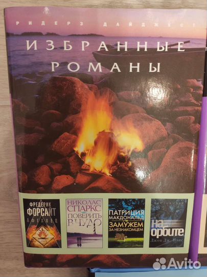 Романы Ридерз Дайджест