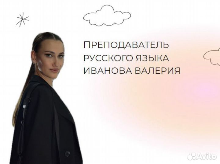 Репетитор по русскому языку онлайн