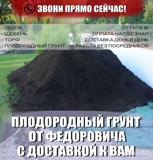 Плодородный грунт