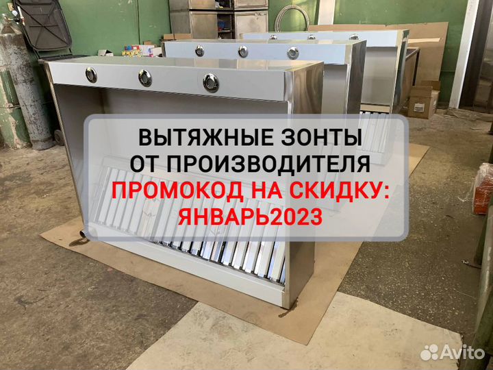 Зонты Вытяжные от производителя