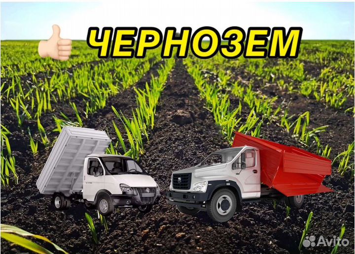 Чернозём доставка