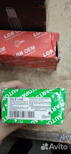 Наконечник рулевой прав Focus1