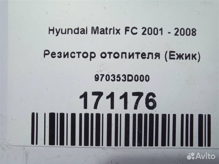 Резистор отопителя (Ежик) Hyundai Matrix FC 2001