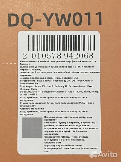 Молокоотсос электрический двойной