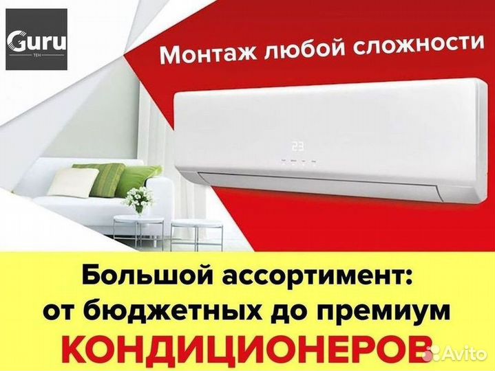 Кондиционер / большой выбор
