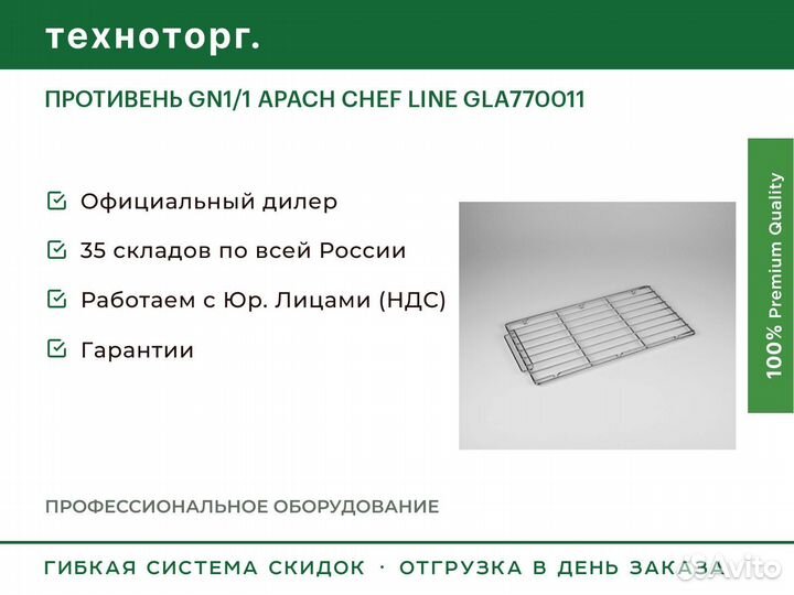Противень GN1/1 apach chef line GLA770011