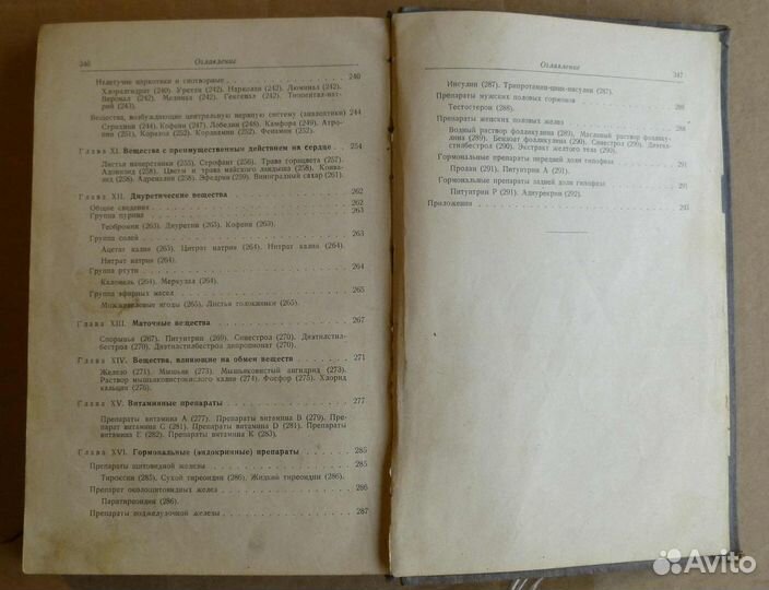 П.Меньшаков. Фармакология 1955 год