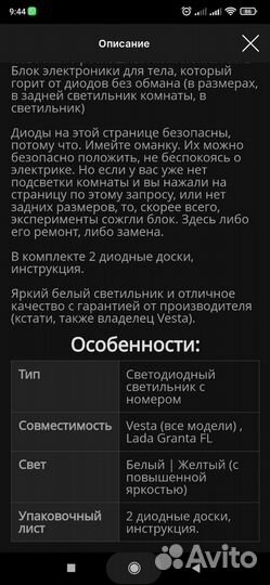 Светодиодные лампы подсветки номера на LADA Vesta