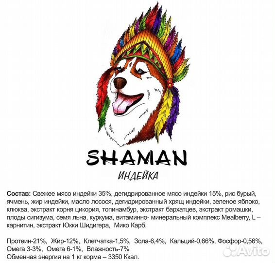 Супер корм для собак Shaman
