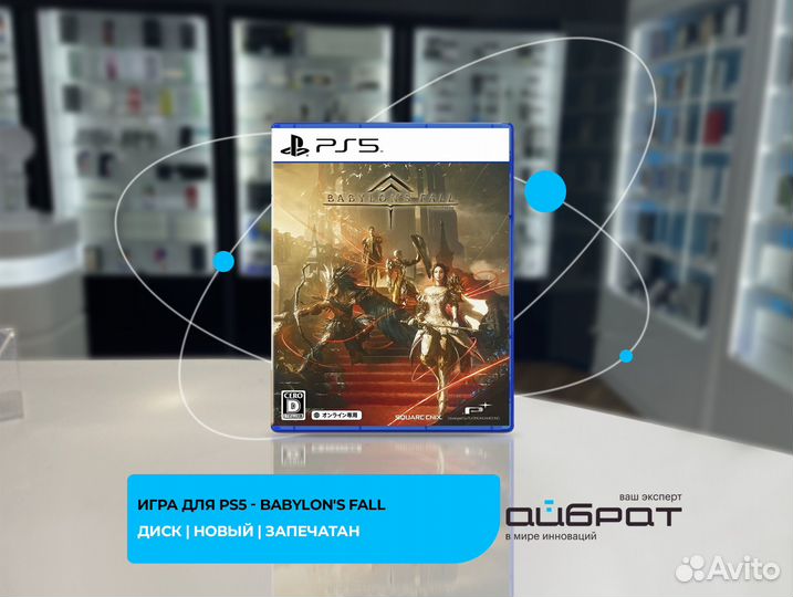 Игра для PS5 - Babylon's Fall