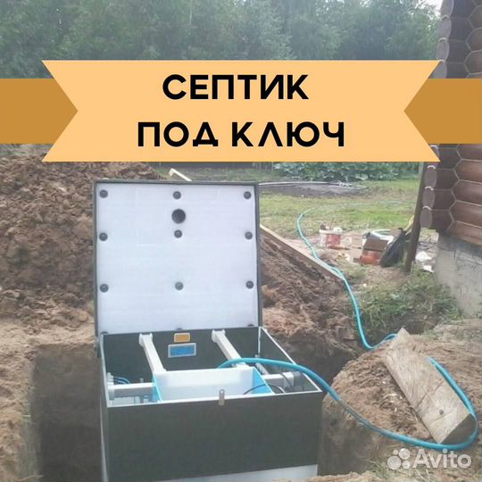 Септик от производителя
