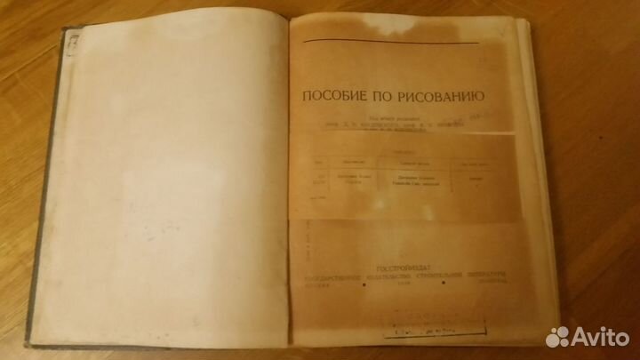 Пособие по рисованию Д.Н. Кардовского 1938 г.в