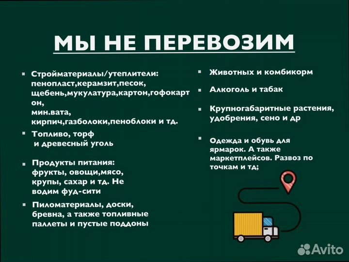 Грузоперевозки межгород по РФ от 300кг