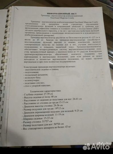 Вертикализатор Easystand Magician для детей с дцп