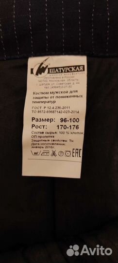 Продам костюм рабочий