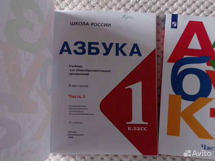 Азбука Школа России