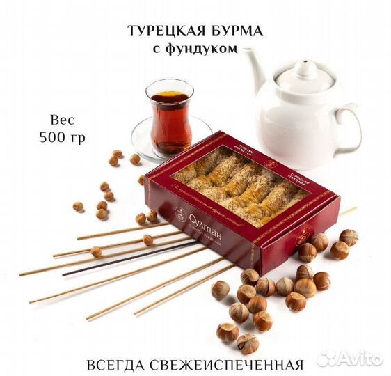 Турецкая пахлава Бурма с фундуком 500 гр