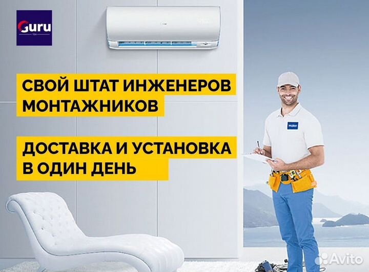 Кондиционер с установкой