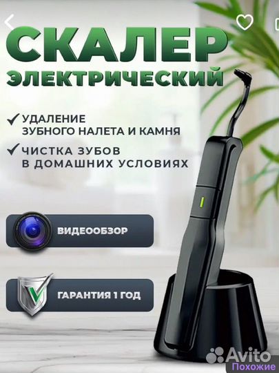 Ультразвуковой скалер