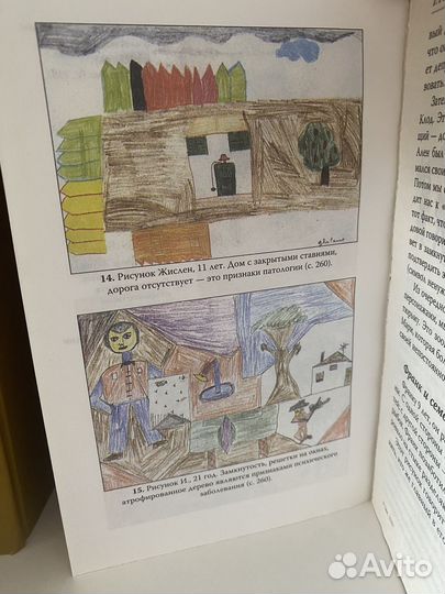 Книга Внутренний мир ребенка по его рисункам