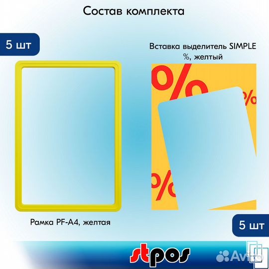 5 рамок А4 жёлтых + вставка-выделитель 