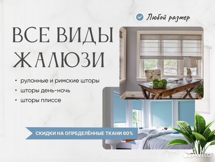 Рулонные шторы Римские шторы Жалюзи