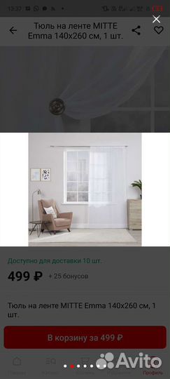 Новая тюль 140*260