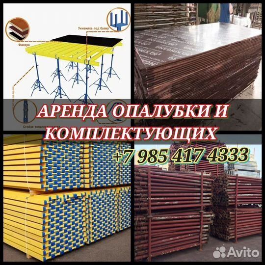 Опалубки перекрытий