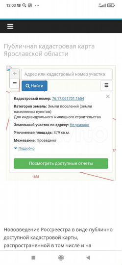 Участок 8,8 сот. (ИЖС)