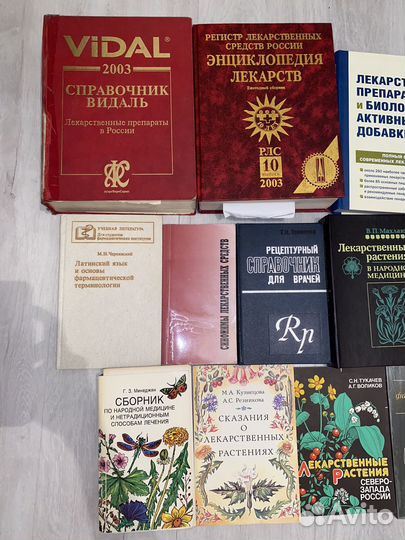 Книги про лекарства, для врачей и фармацевтов