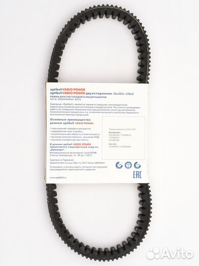 Ремень вариатора Optibelt 11151 на BRP и Can-Am
