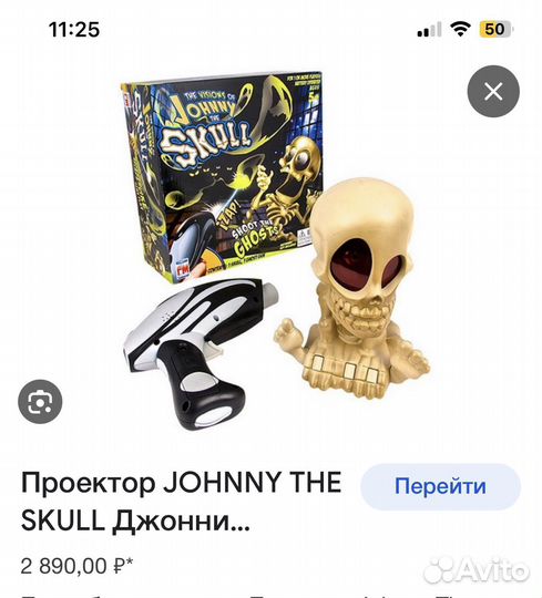 Проектор Джонни Черепок