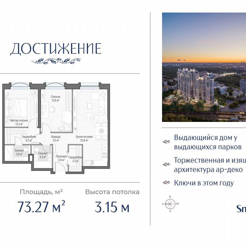 2-к. квартира, 73,3 м², 14/28 эт.