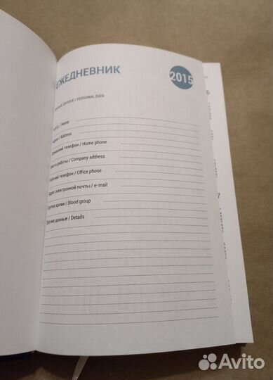 Ежедневник