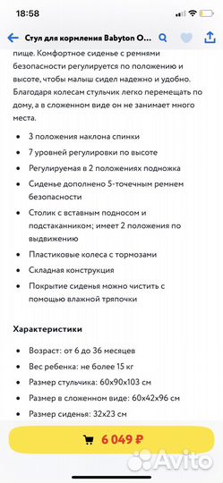 Стульчик для кормления