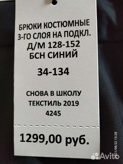 Школьная форма,пиджак,брюки