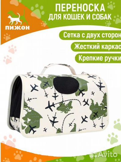 Сумка переноска для животных