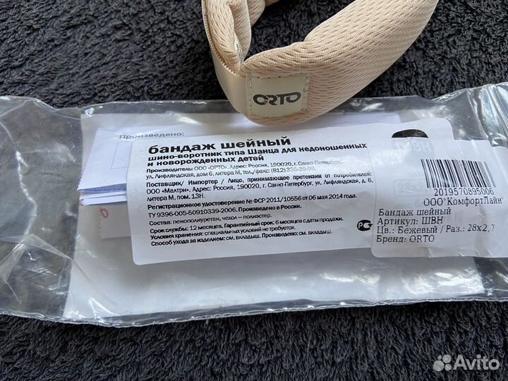 Воротник ортопедический детский бандаж orto