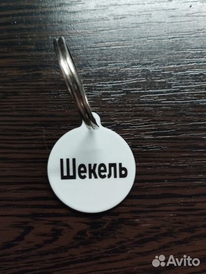 Адресник для собак и кошек