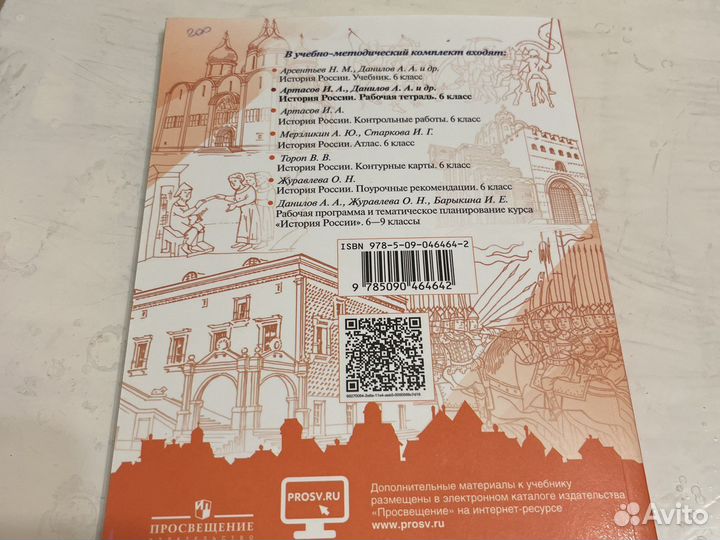 Рабочая тетрадь по истории 6 класс