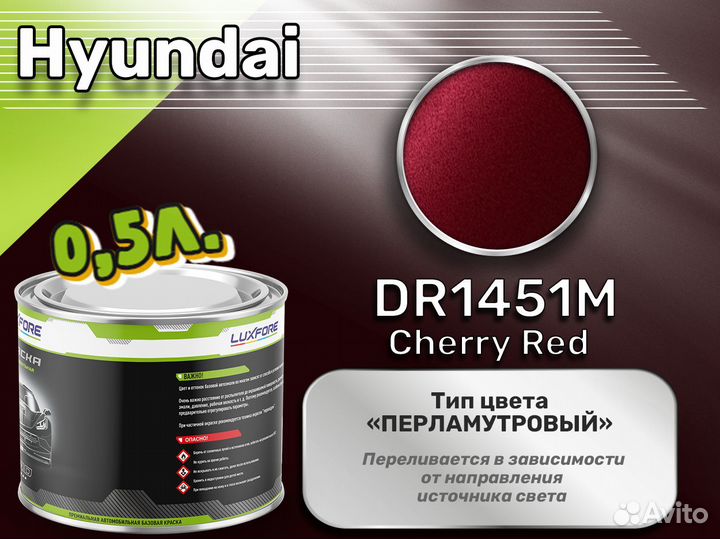 Краска Luxfore 0,5л. (Hyundai DR1451M Cherry Red)