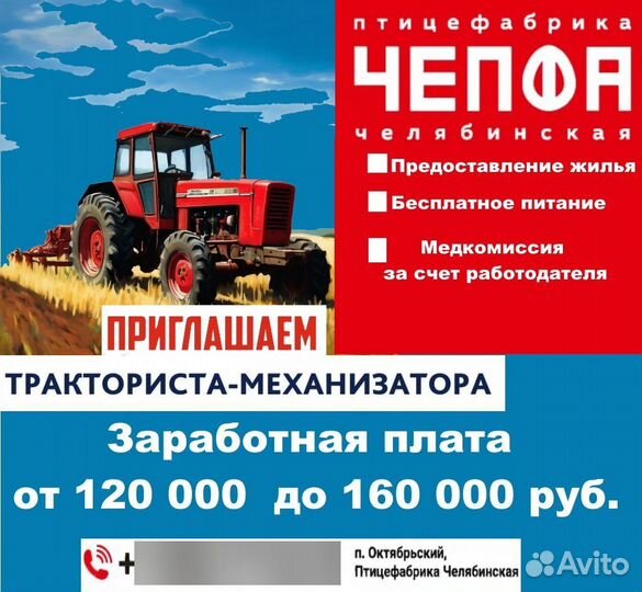 Тракторист механизатор с проживанием