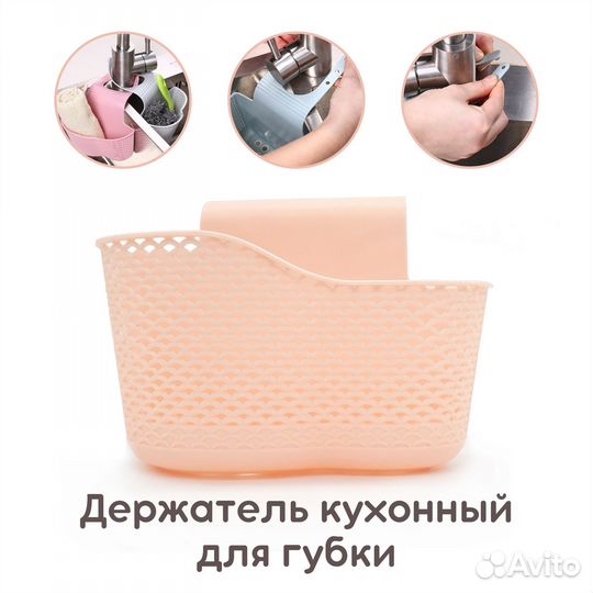 Держатель для губок