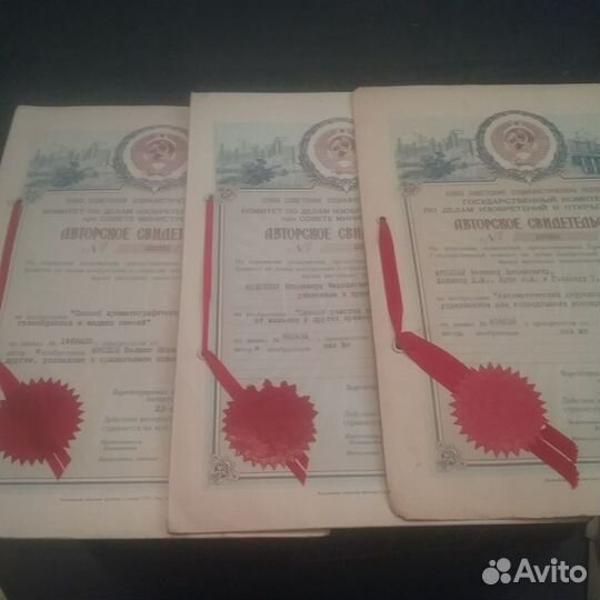 Авторское свидетельство СССР