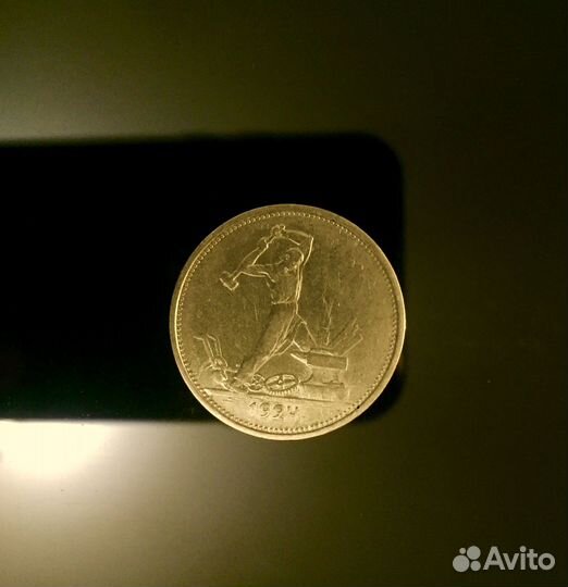 Серебряный полтинник 1924 года