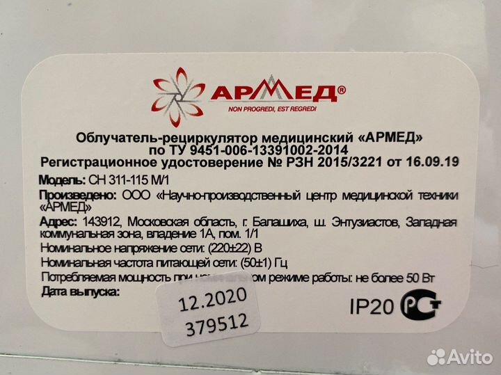 Ионизатор воздуха Армед б/у