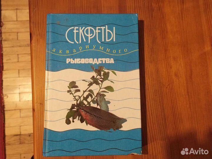 Книги о ловле и разведении рыб. Ихтиология