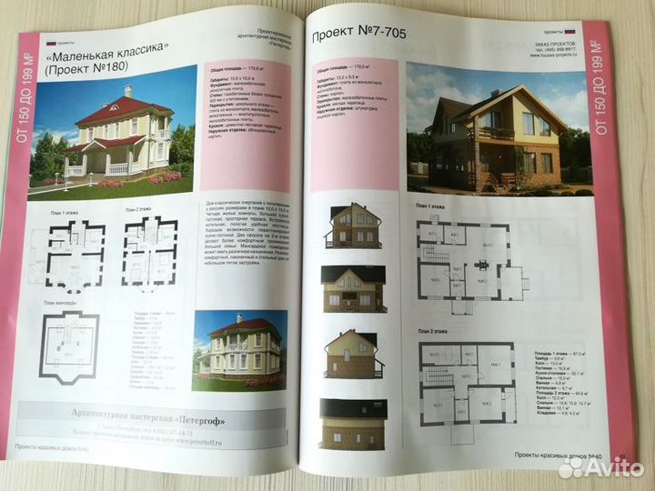 Журналы Проекты домов коттеджей