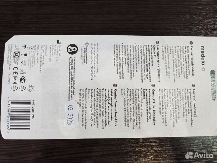 Накладки для груди контакт medela