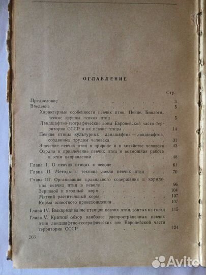 Книга Певчие птицы,Л.Б. Беме, 1956год